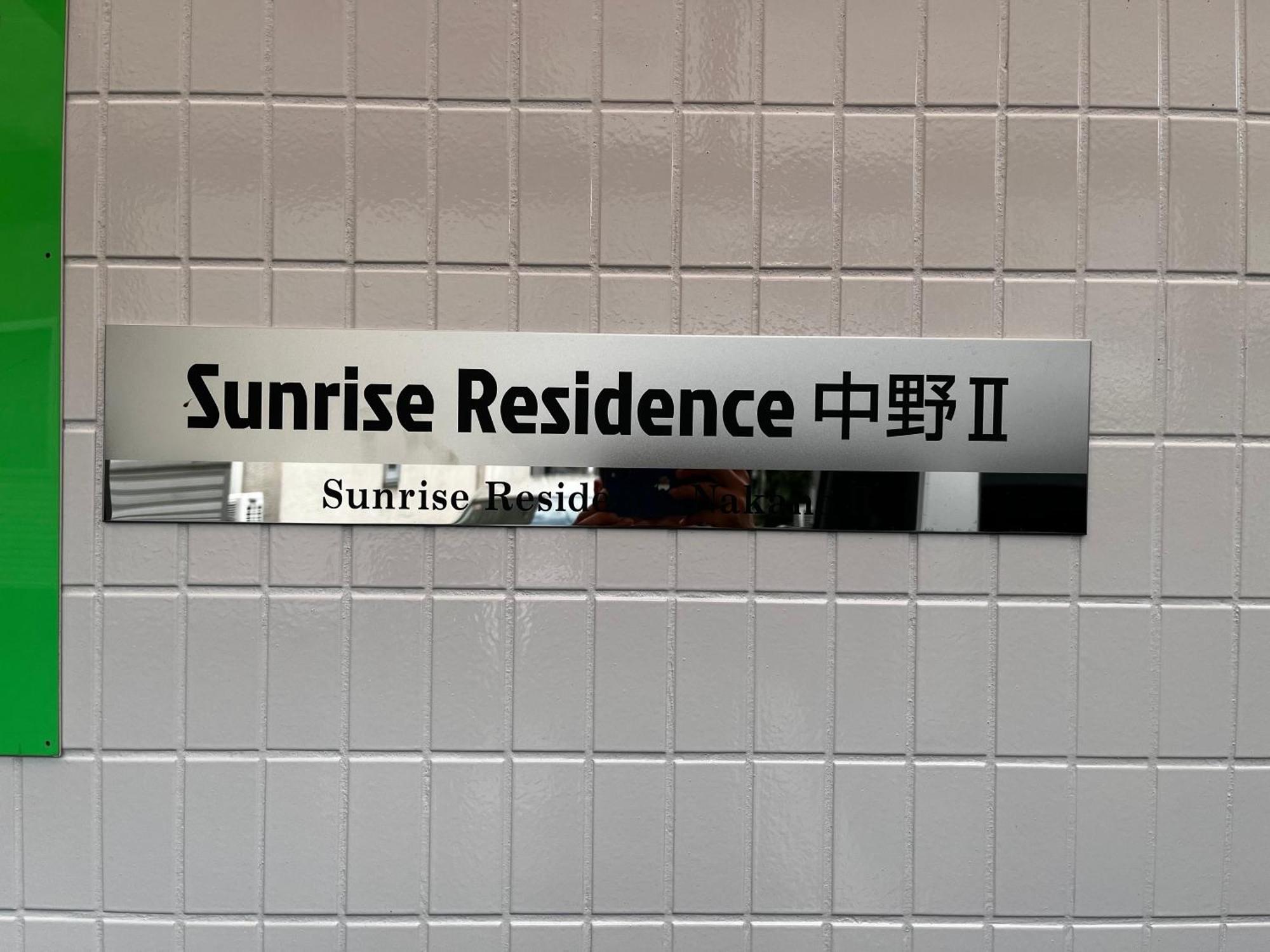 Ferienwohnung Sunrise Präfektur Tokio Exterior foto